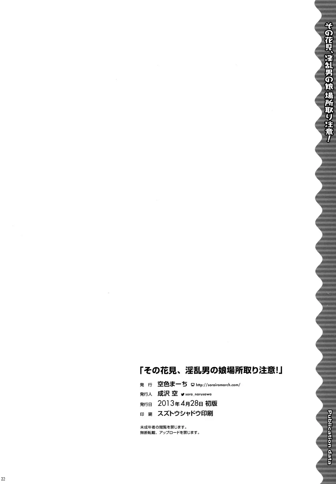 Sono Hanami, Inran Otokonoko Basho Tori Chuui - Full trang 21