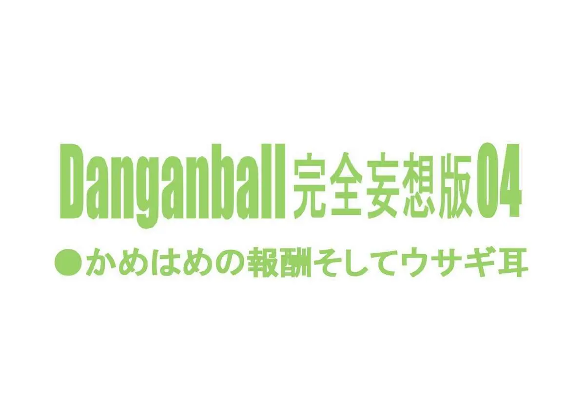 Danganball Kanzen Mousou Han 04 - Full trang 2