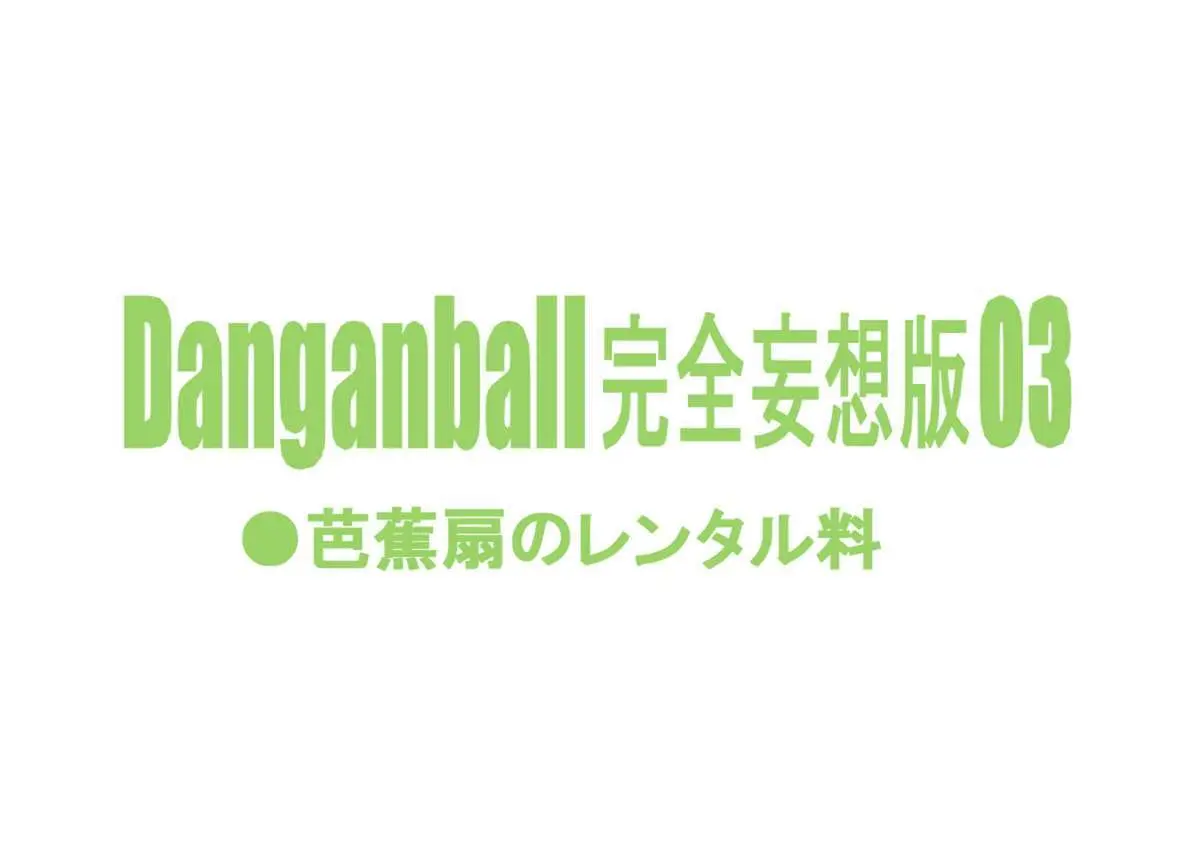 Danganball Kanzen Mousou Han 03 - Full trang 2