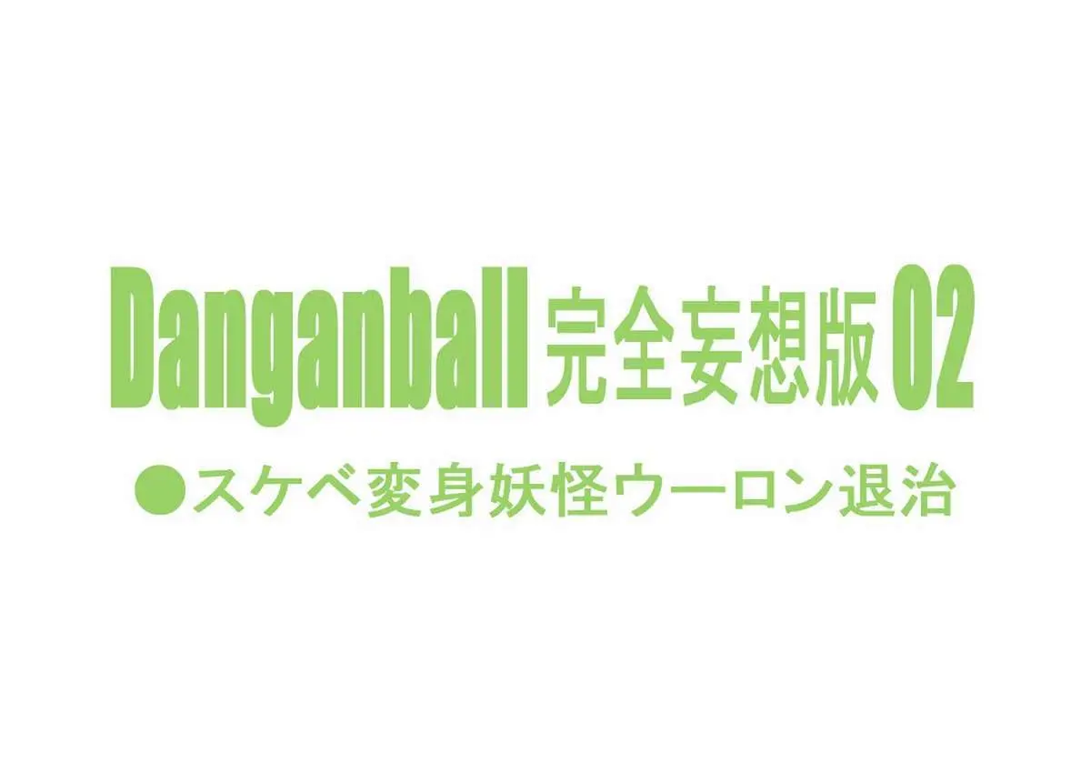 Danganball Kanzen Mousou Han 02 - Full trang 2