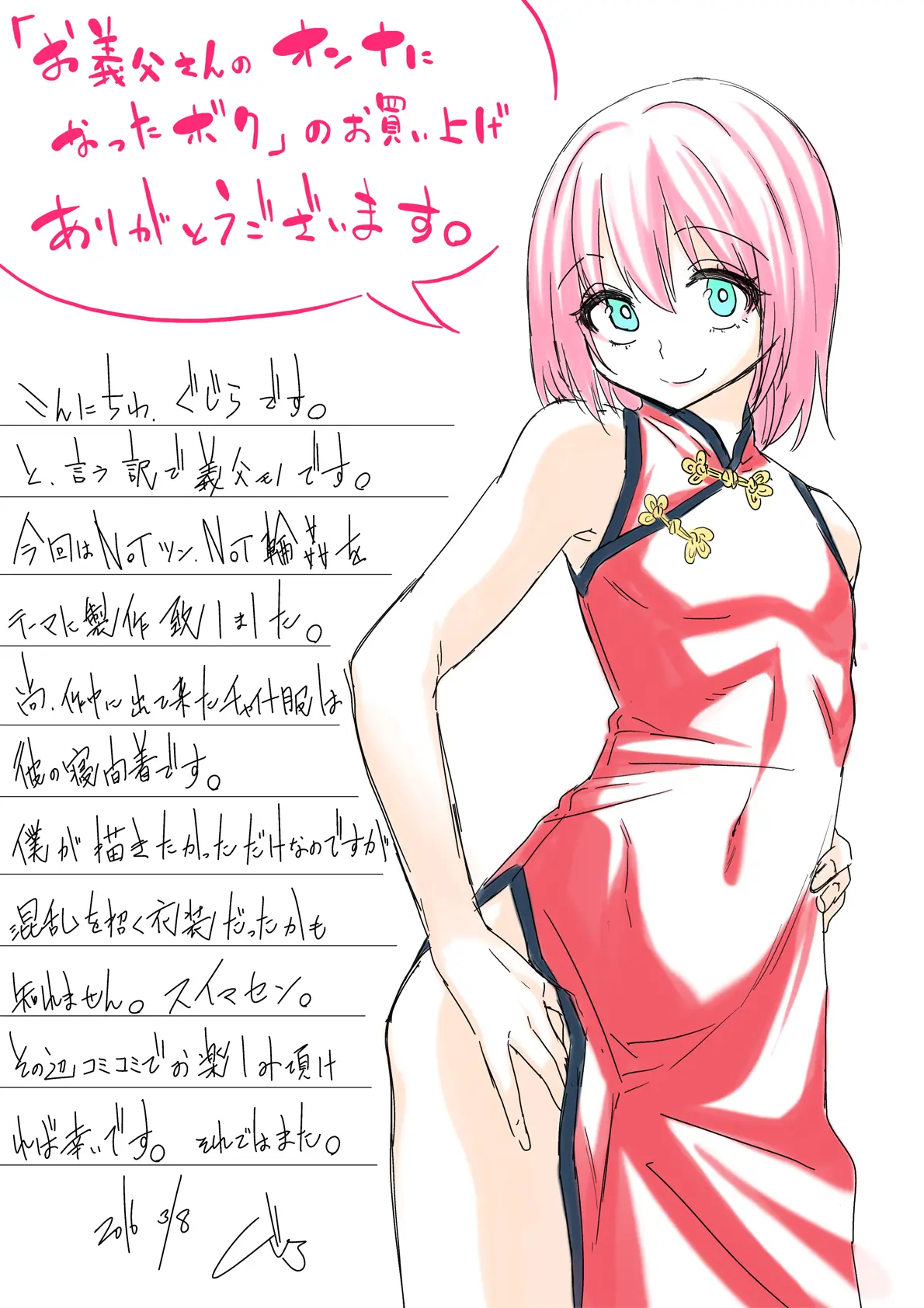 Otou-san no Onna ni Natta Boku - Full trang 176