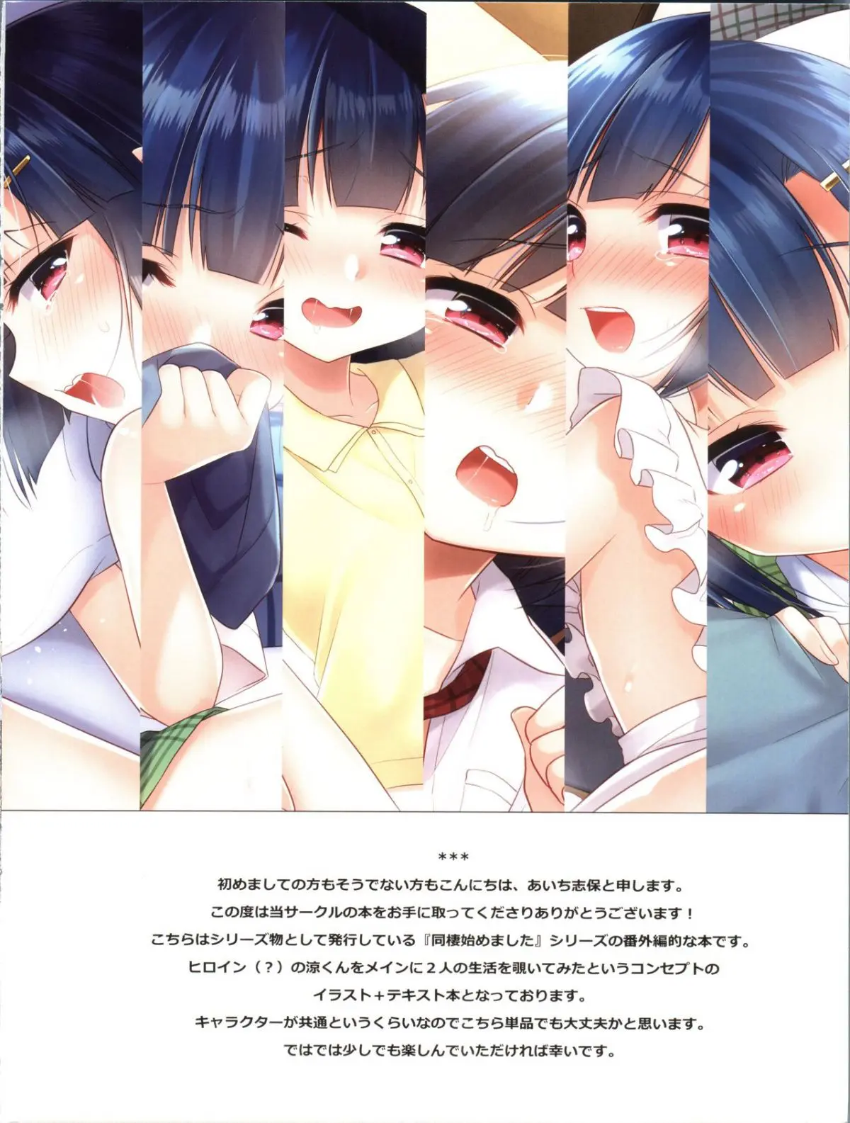 Dousei Hajimemashita 0.5 - Full trang 2