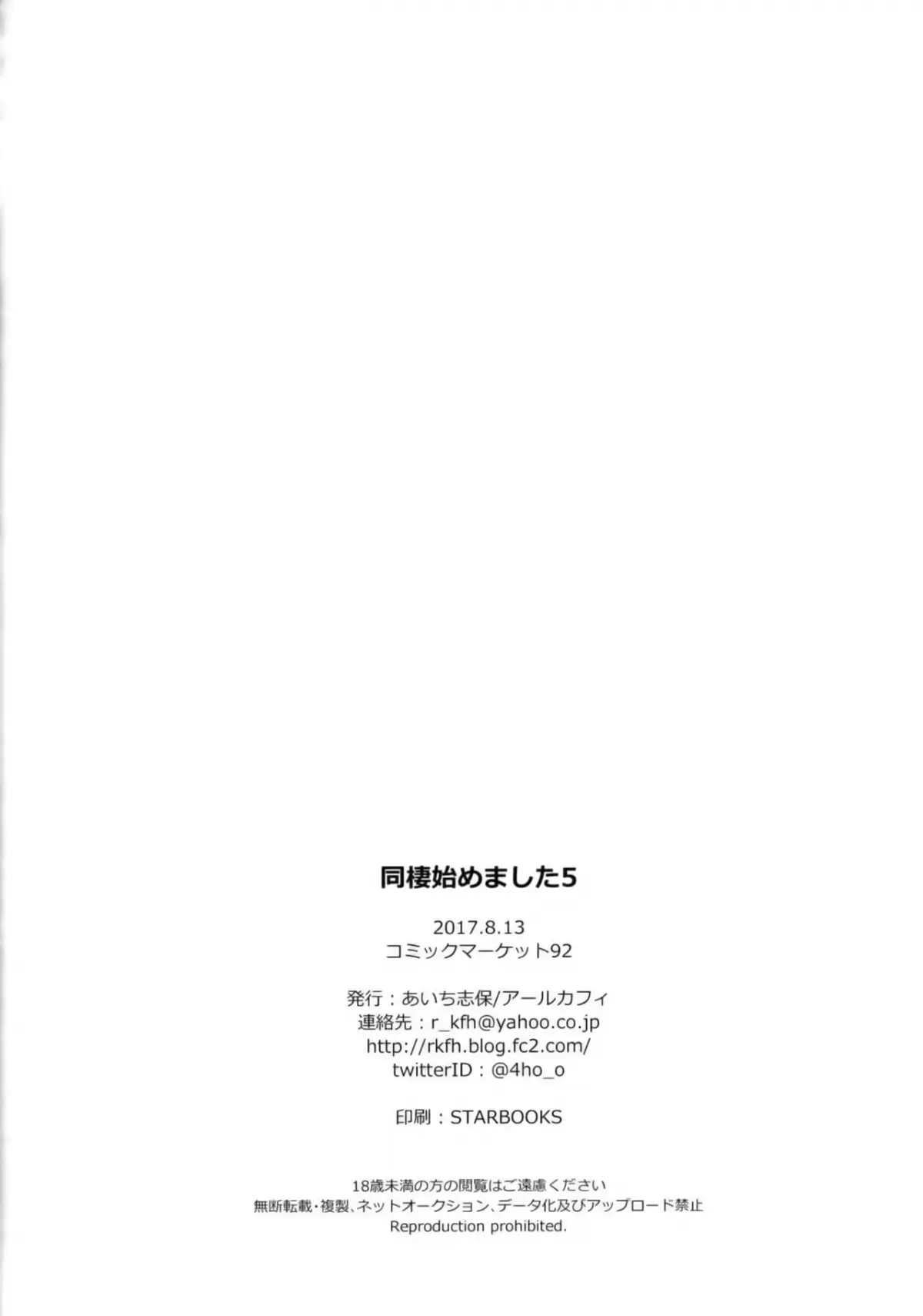 Dousei Hajimemashita 5 - Full trang 45