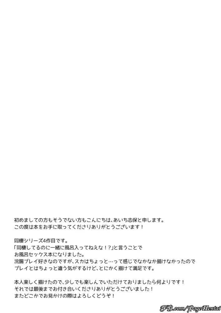Dousei Hajimemashita 4 - Full trang 26