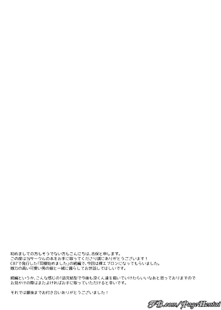 Dousei Hajimemashita 2 - Full trang 26