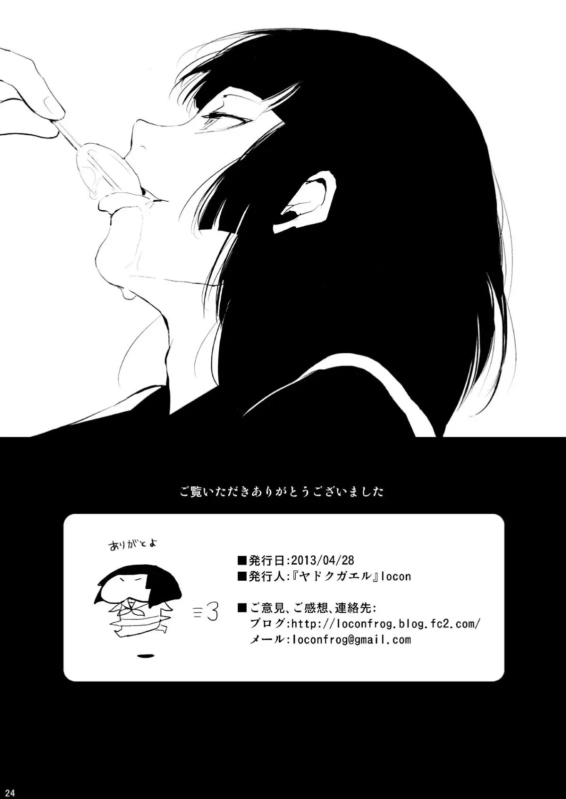 Kaname - Full trang 25
