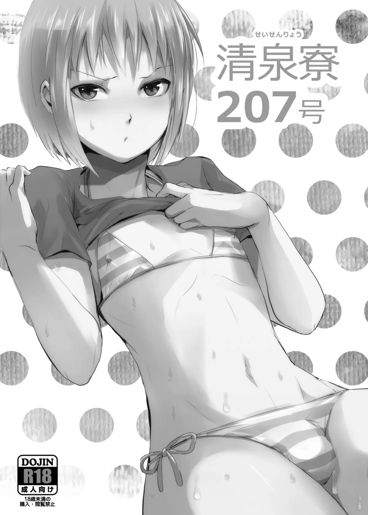 Seisenryou 207 gou 2 - Full trang 2