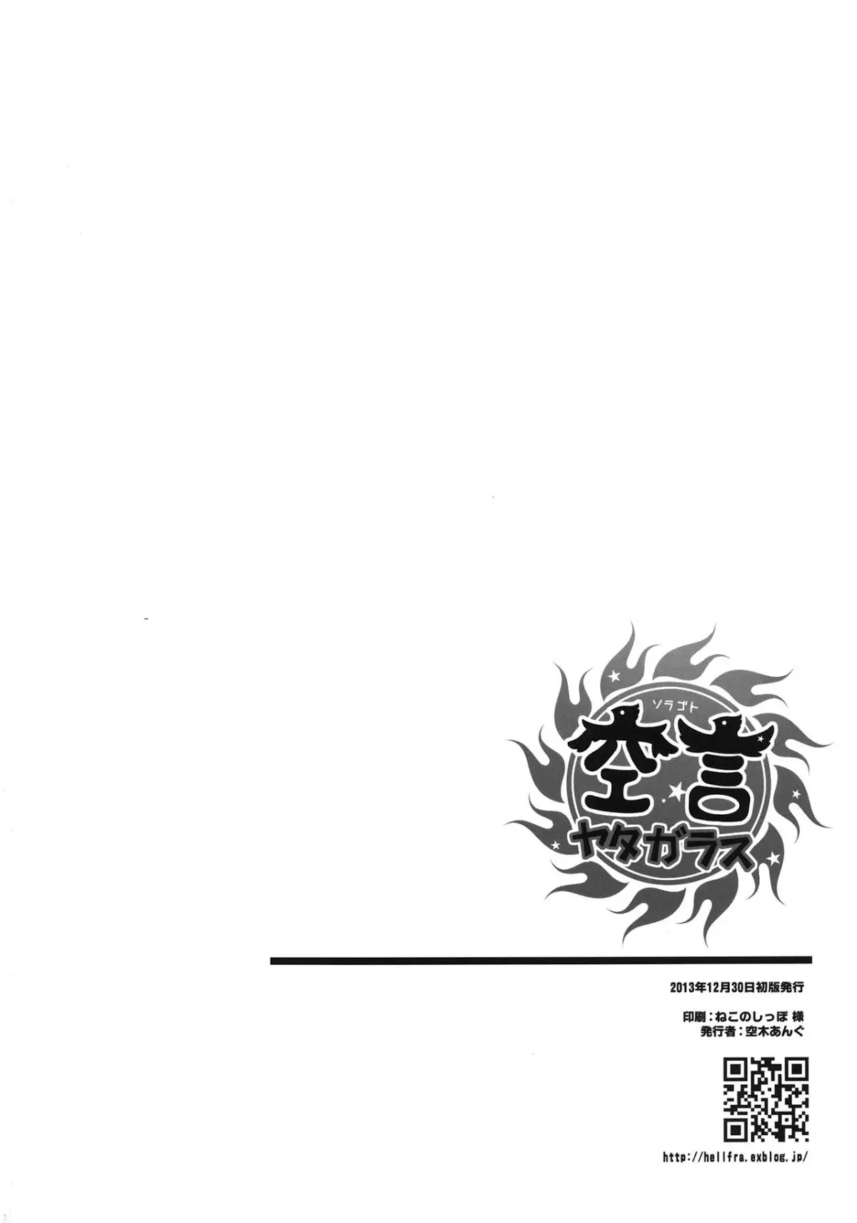 Soragoto Yatagarasu - Full trang 26