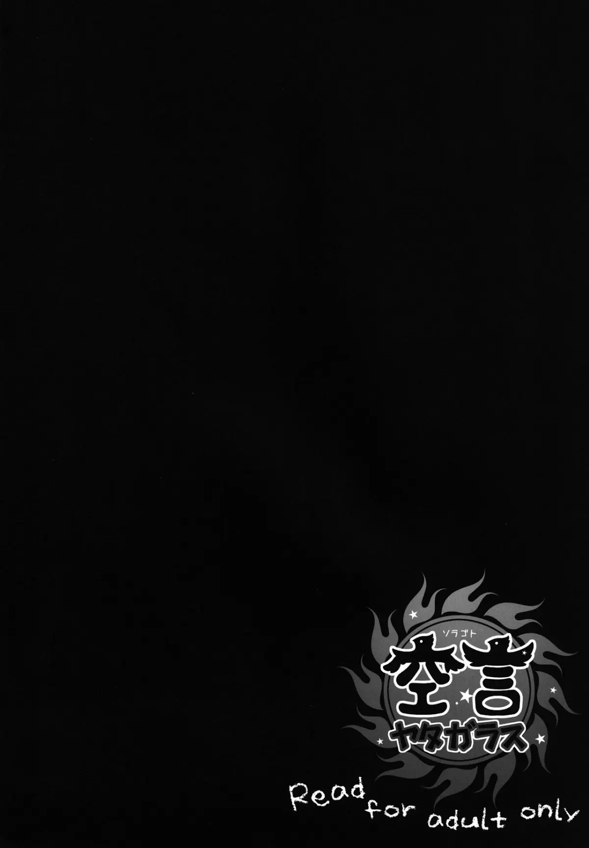 Soragoto Yatagarasu - Full trang 4