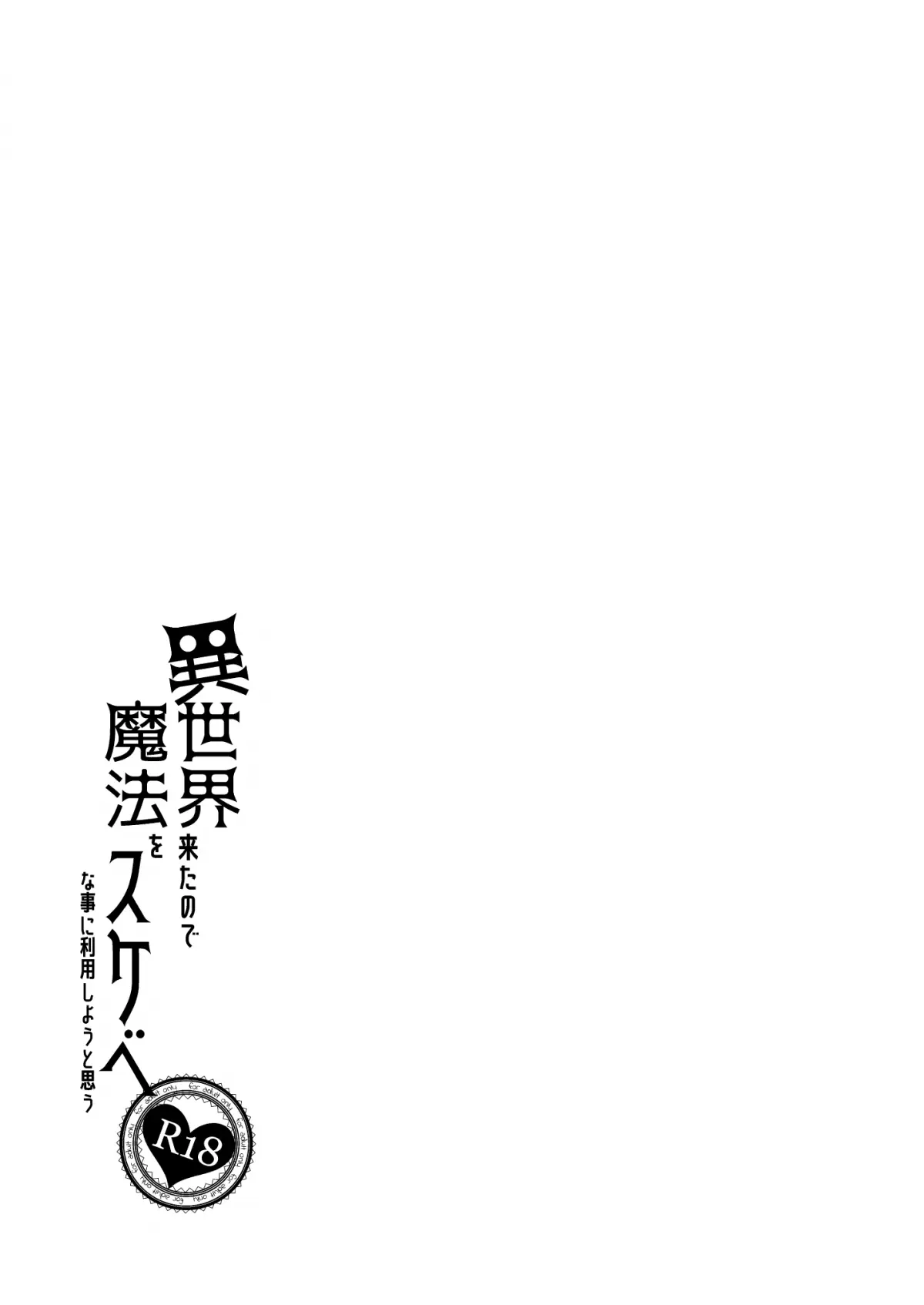 Isekai Kita no de Mahou o Sukebe na Koto ni Riyou Shiyou to Omou - Full trang 24
