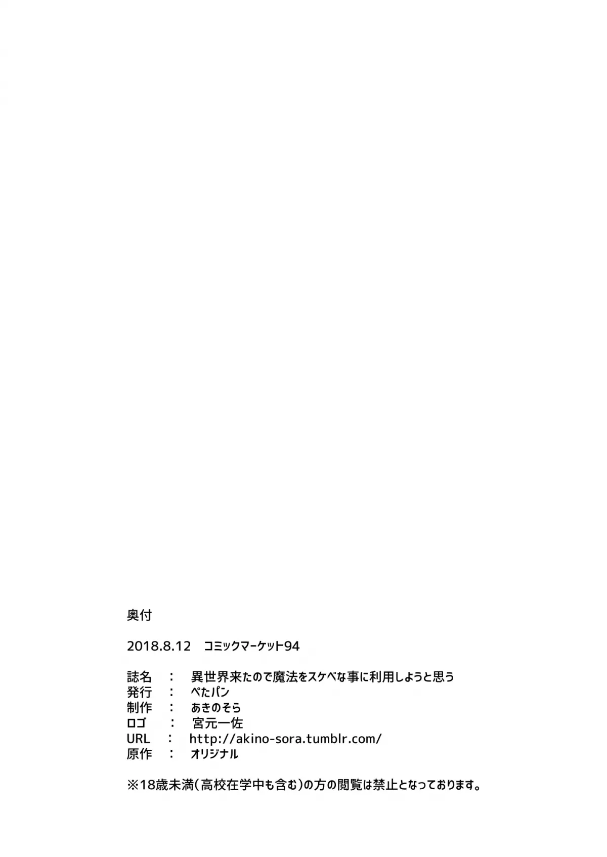 Isekai Kita no de Mahou o Sukebe na Koto ni Riyou Shiyou to Omou - Full trang 25