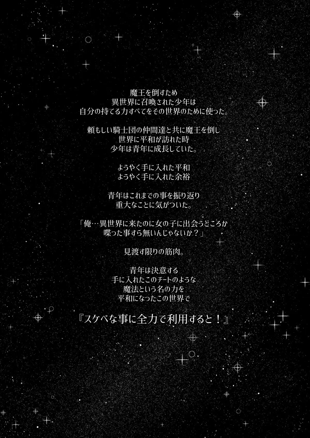 Isekai Kita no de Mahou o Sukebe na Koto ni Riyou Shiyou to Omou - Full trang 3