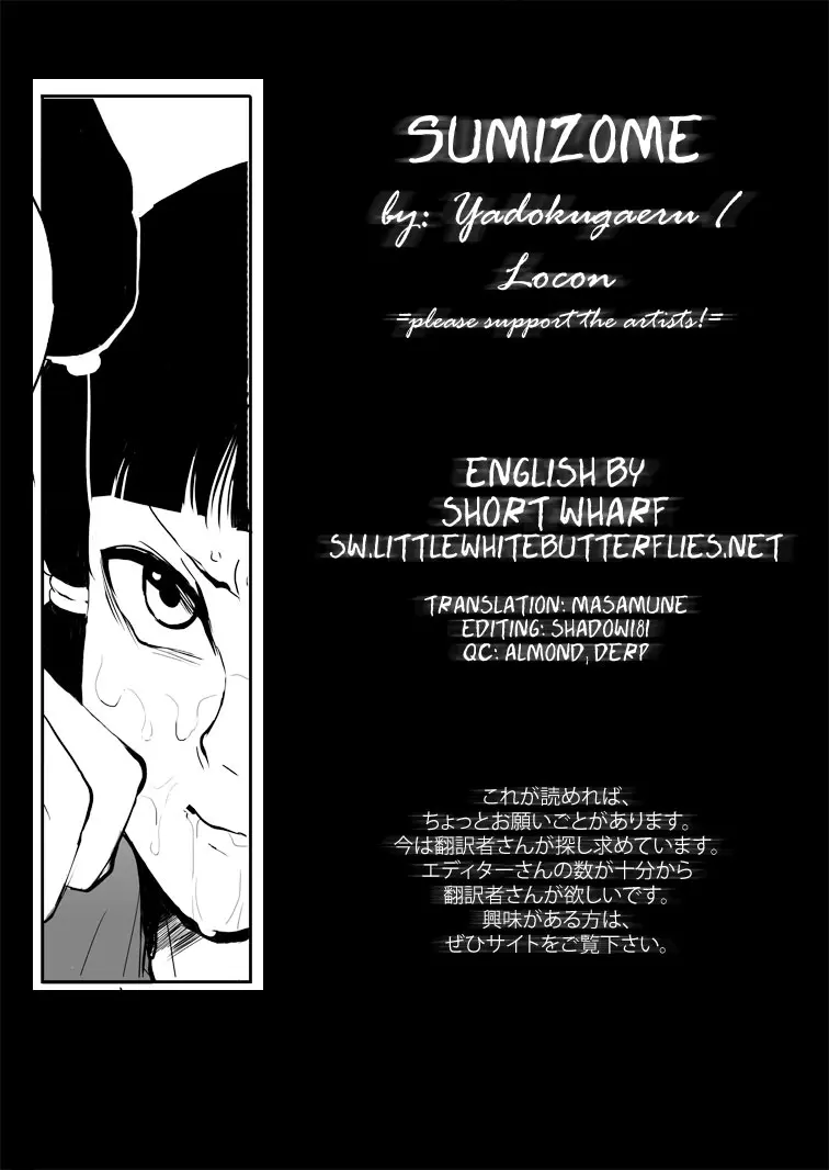 Sumizome (decensored) - Full trang 26