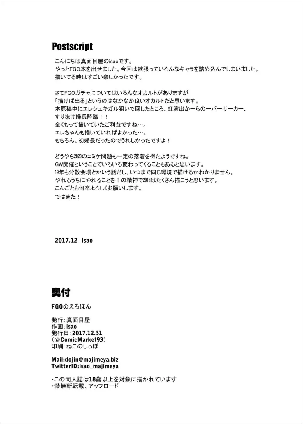 FGO no Erohon - Full trang 23