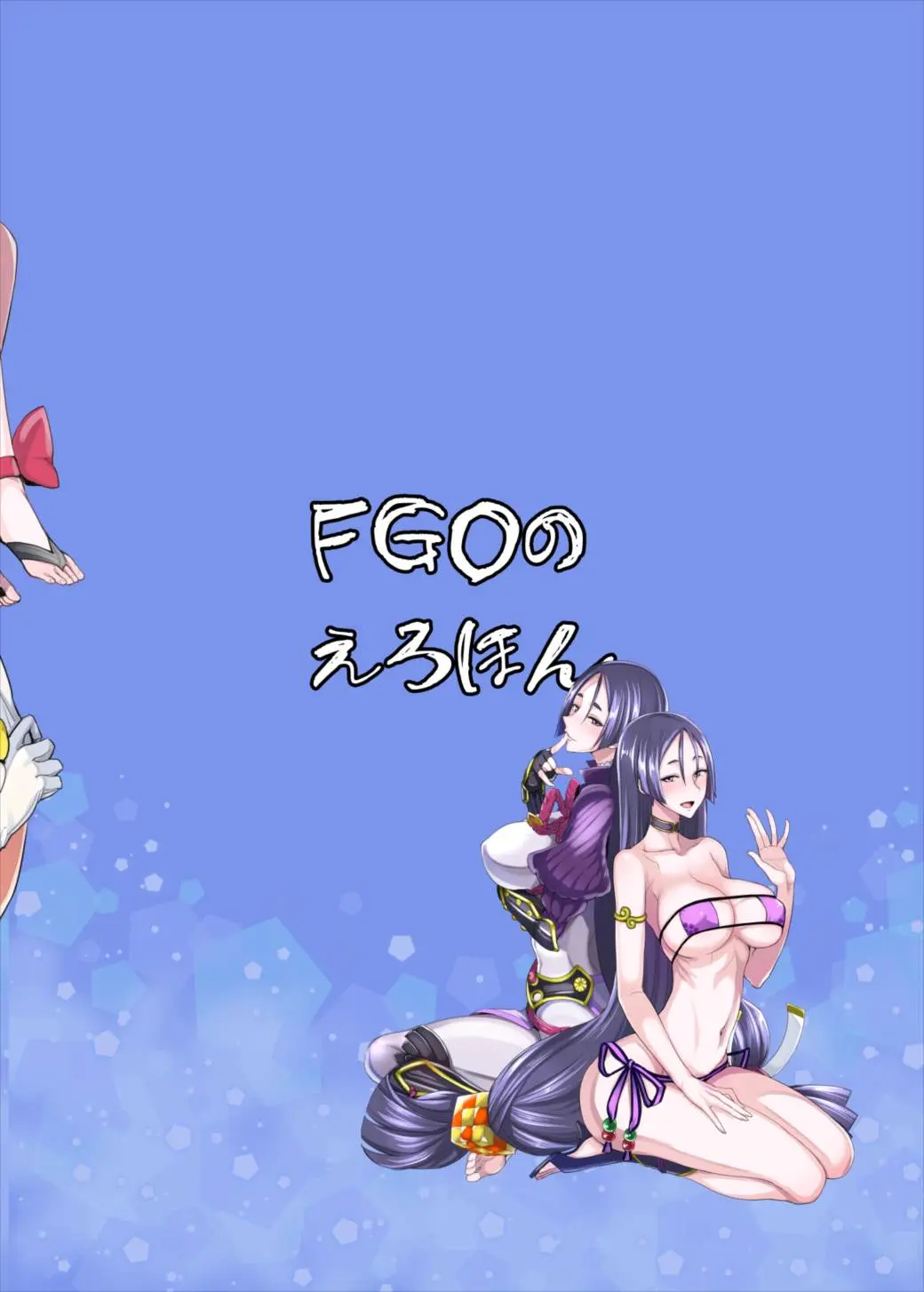 FGO no Erohon - Full trang 25