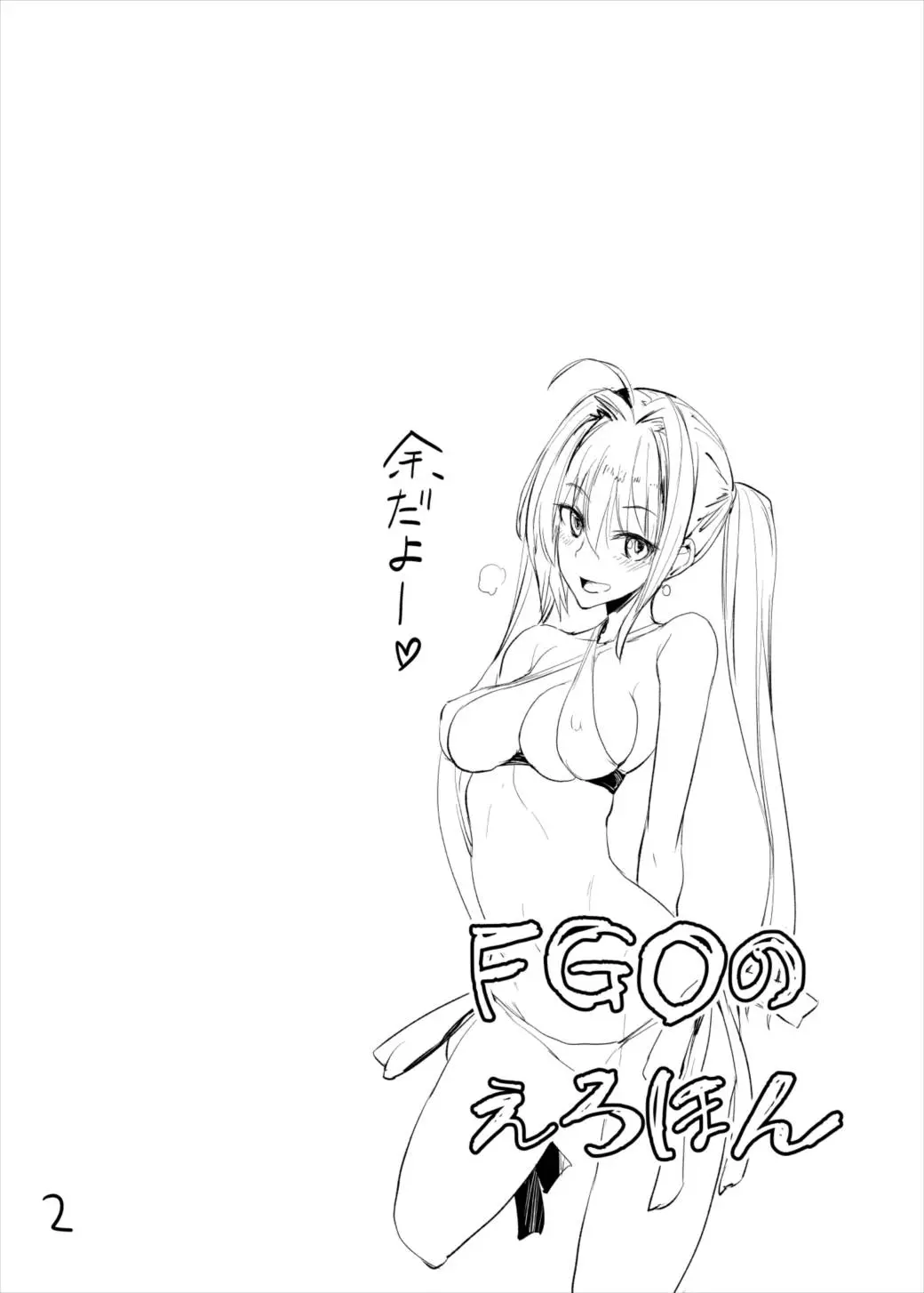 FGO no Erohon - Full trang 3