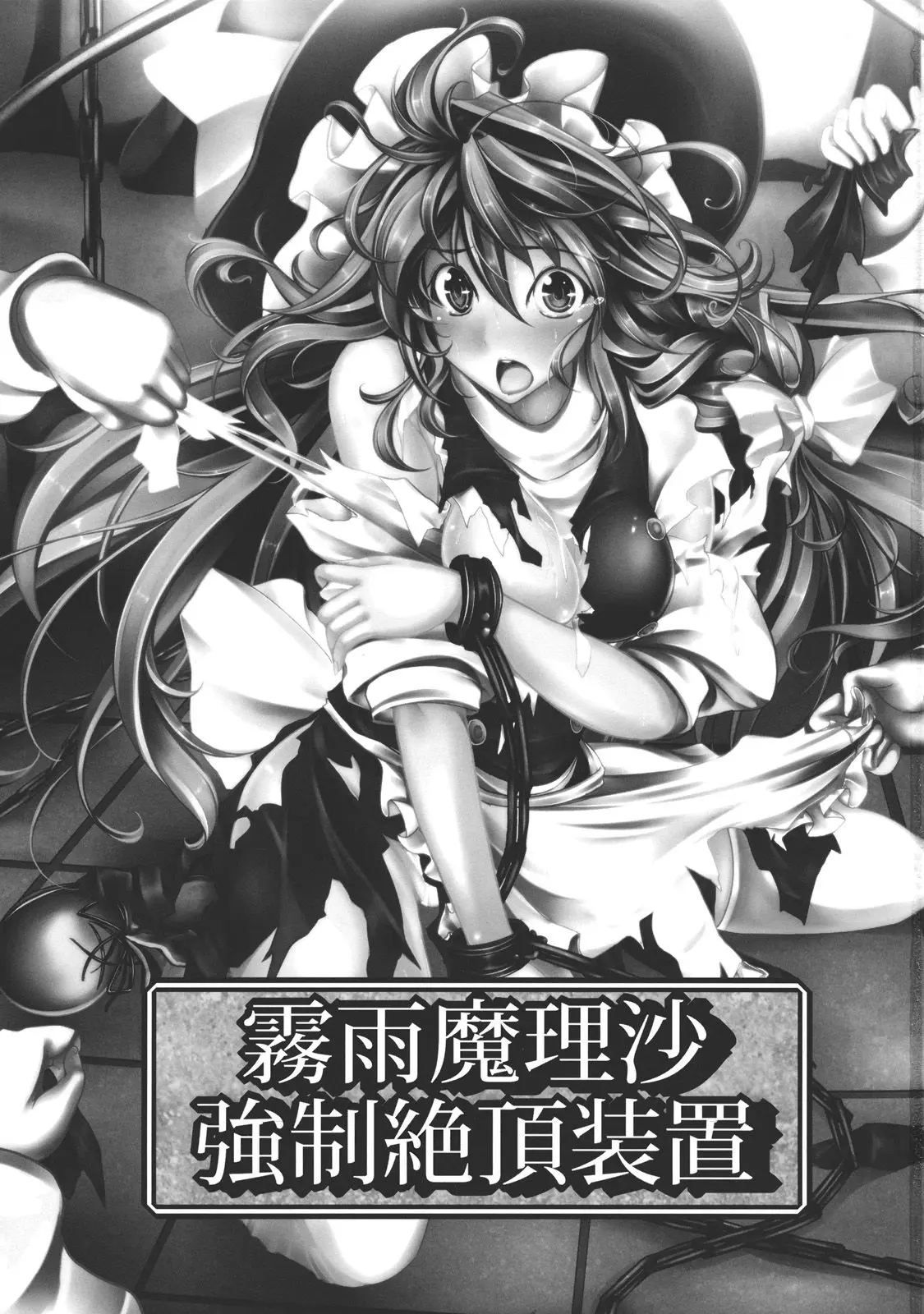 Kirisame Marisa Kyousei Zecchou Souchi - Full trang 3