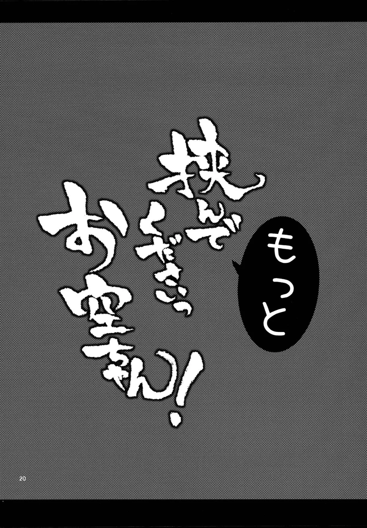 Hasande Kudasai Okuu-chan! - Full trang 20
