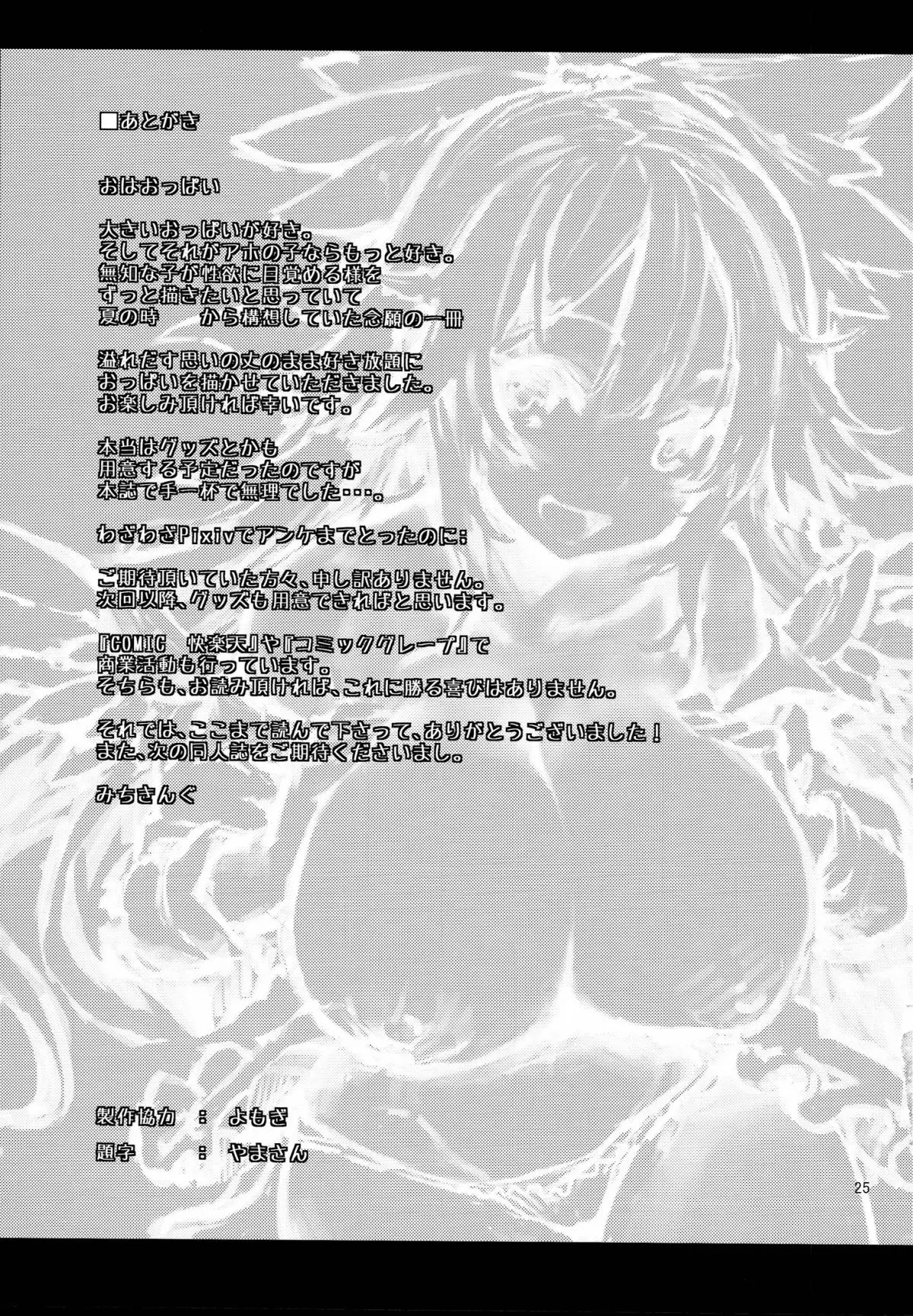 Hasande Kudasai Okuu-chan! - Full trang 25
