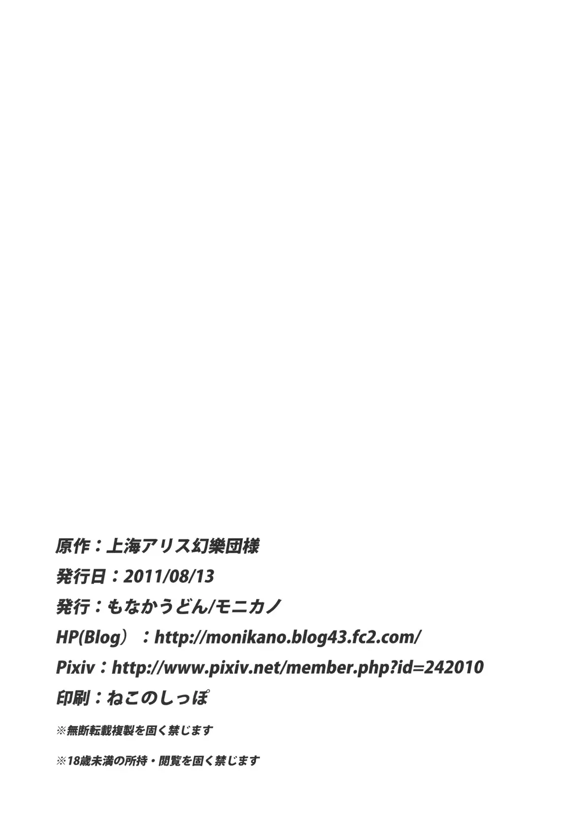 Capture Trap ~Patchouli Knowledge~ - Full trang 34