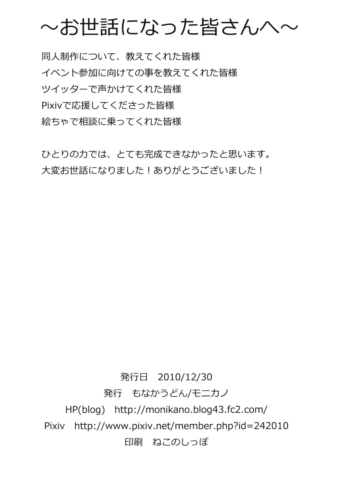 Udonge Kyousei Zecchou Souchi - Full trang 30