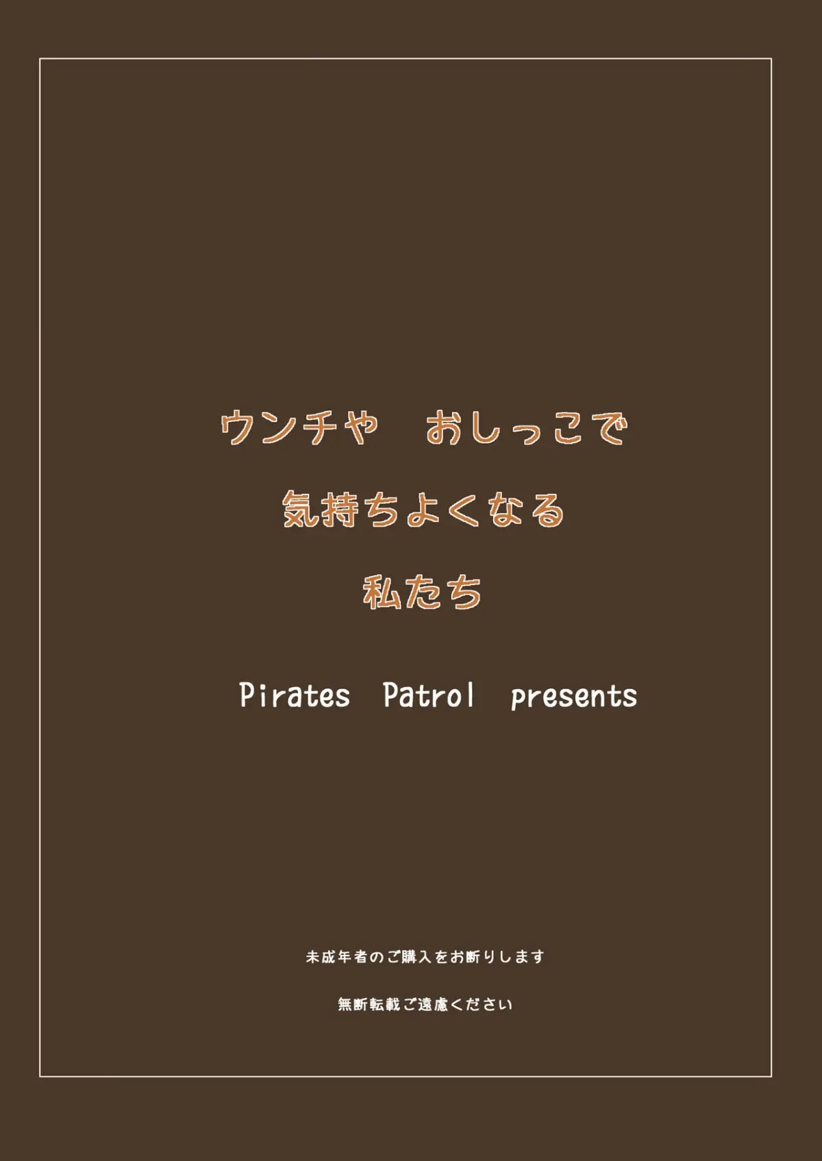 Unchi ya Oshikko de Kimochiyoku Naru Watashi-tachi - Full trang 24