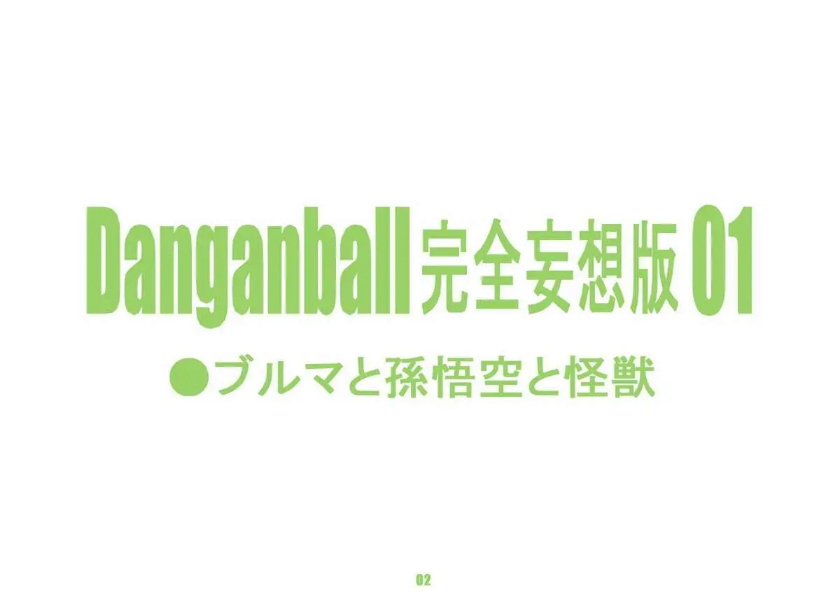 Danganball Kanzen Mousou Han 01 - Full trang 2