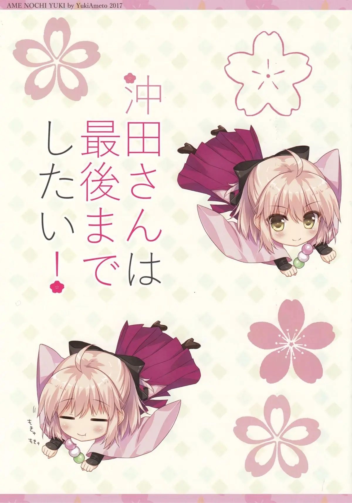 Okita-san wa Saigo made Shitai! - Full trang 3