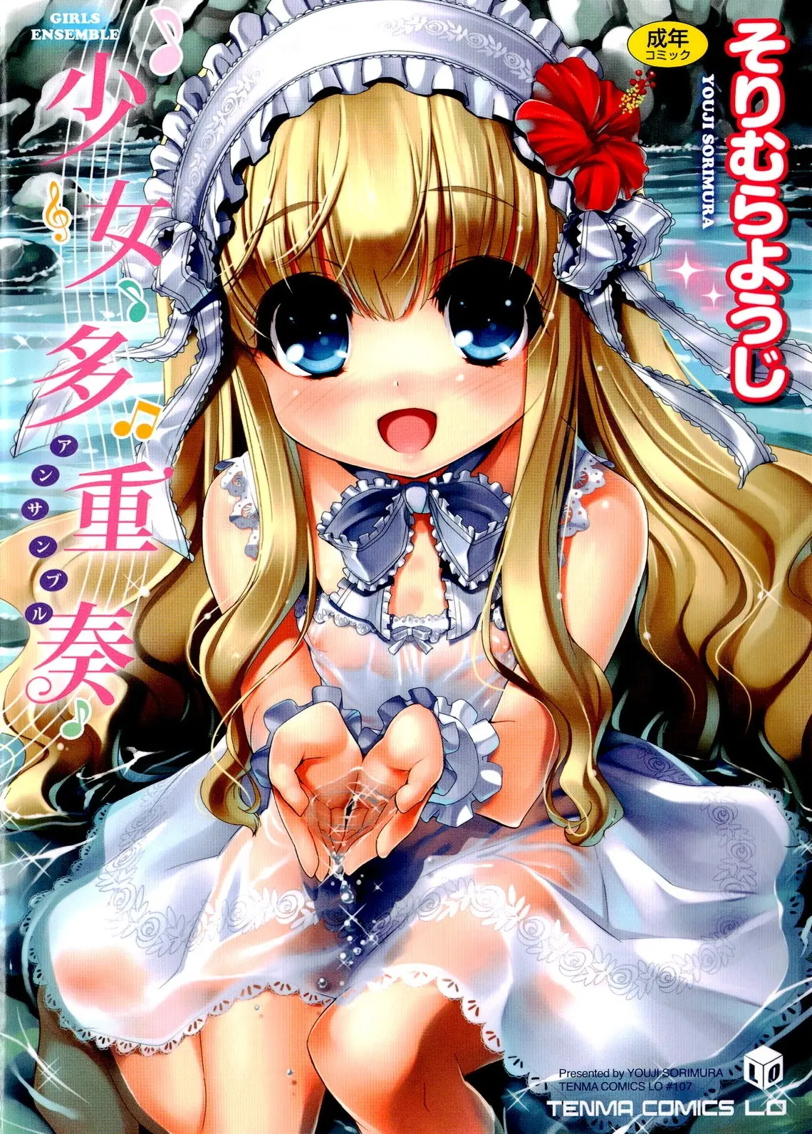 Shoujo Tajuusou - Girls Ensemble - Ch. 1-3 - Full trang 48