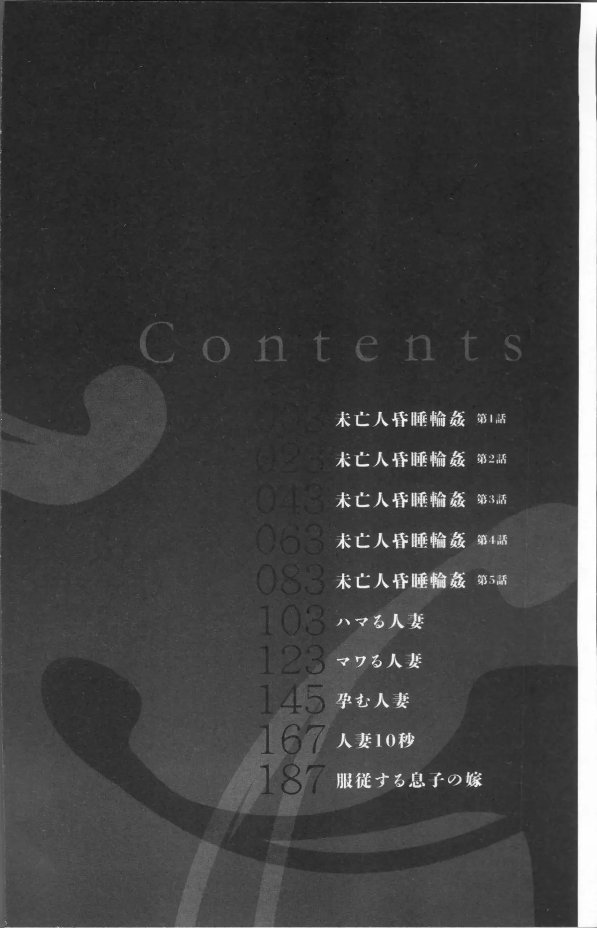 Miboujin Konsui Rinkan | The Widow Coma Gangrape Ch. 1-2 (decensored) - Full trang 4