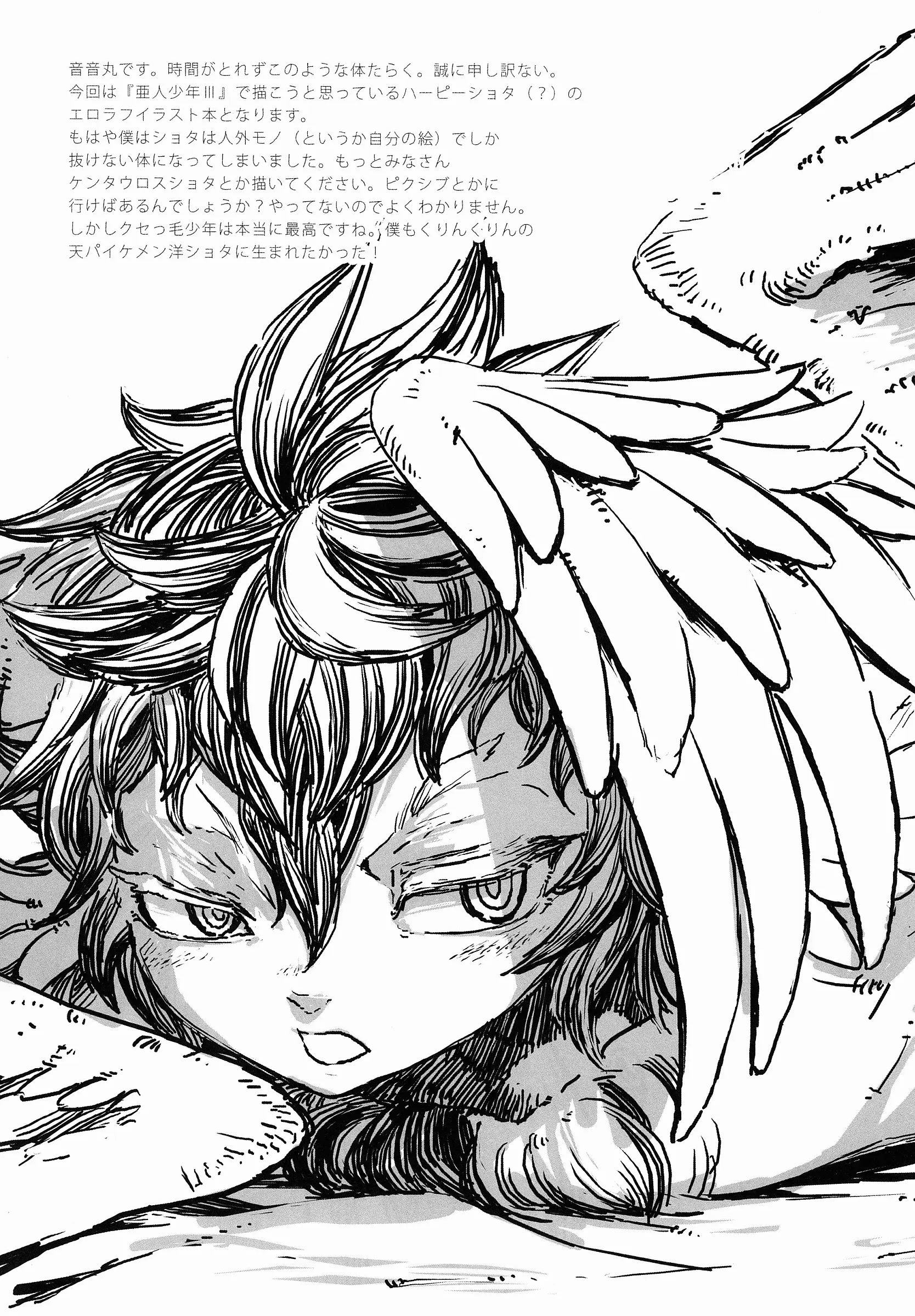 Jingai Shota Soushuuhen - Ajin Shounen - Full trang 60
