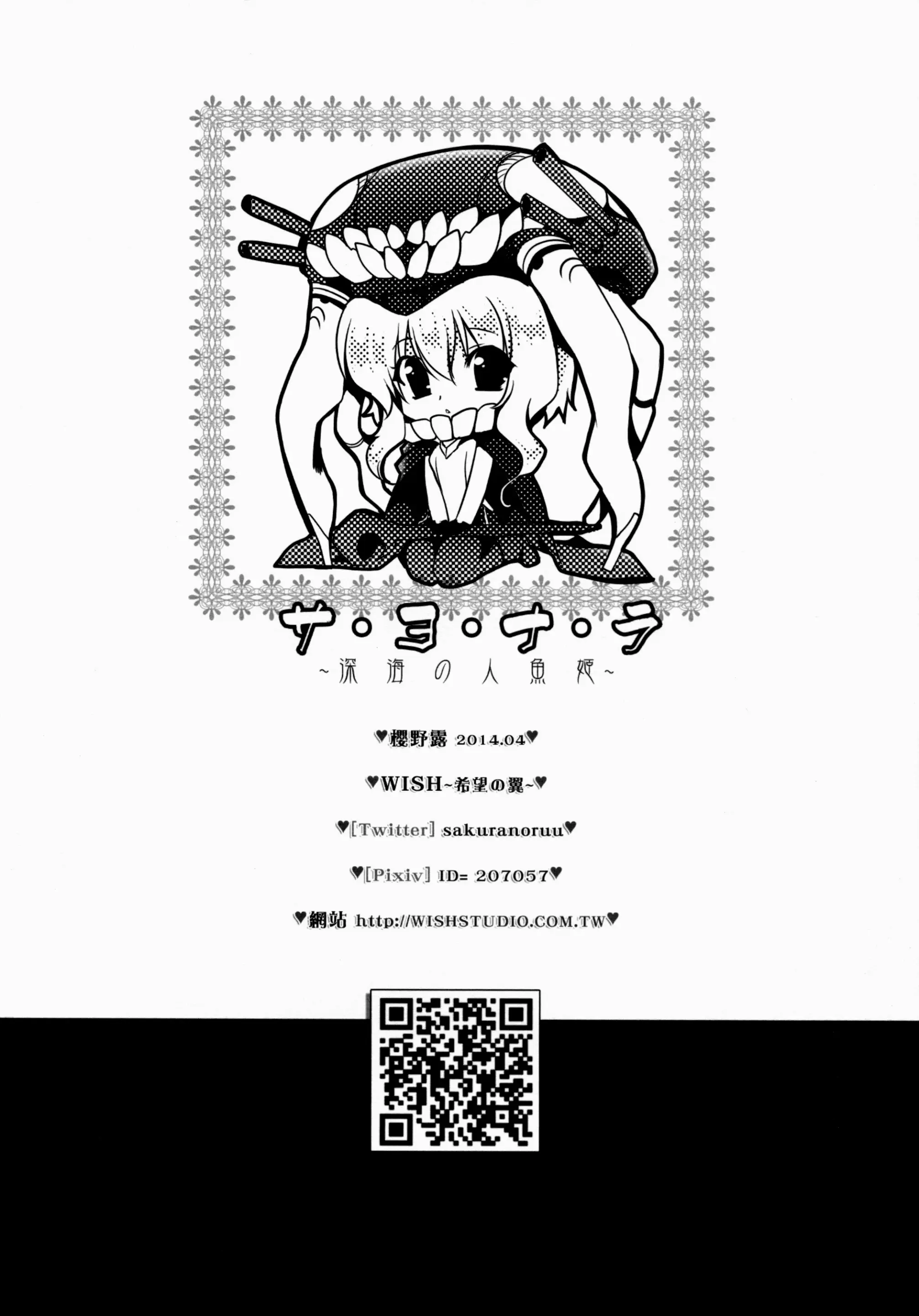 Sa.yo.na.ra - Shinkai no Ningyohime - Full trang 25