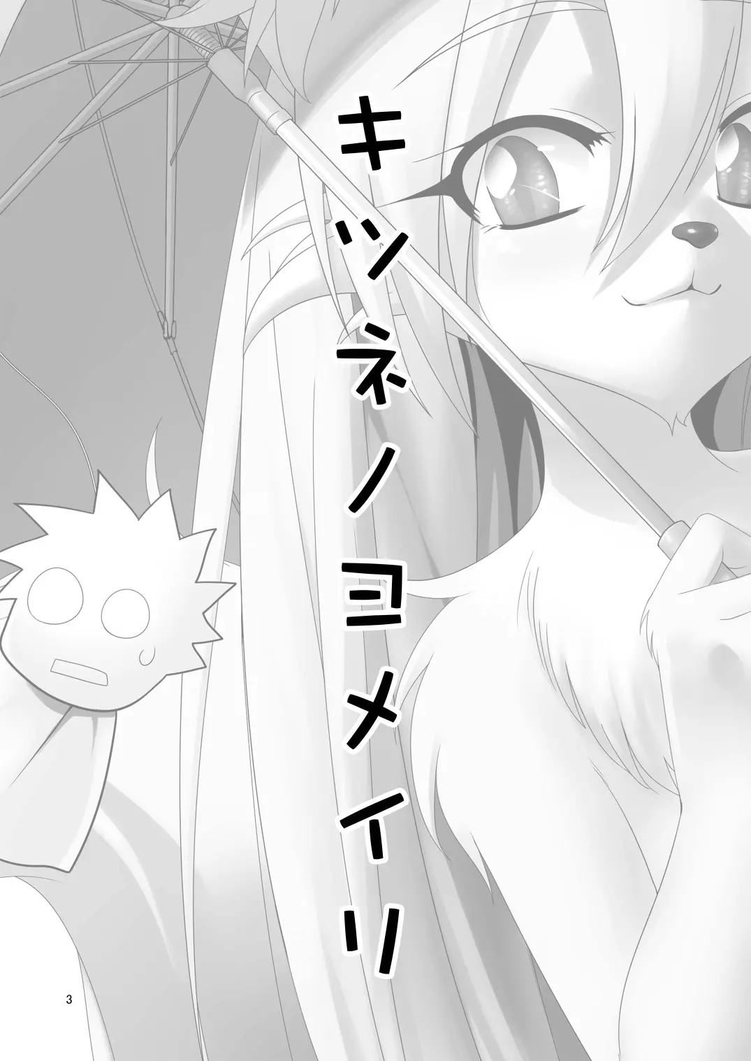 Kitsune no Yomeiri - Full trang 2