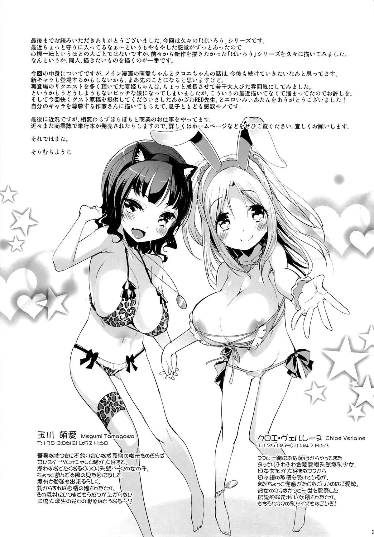 Pai-Lolis - Full trang 24
