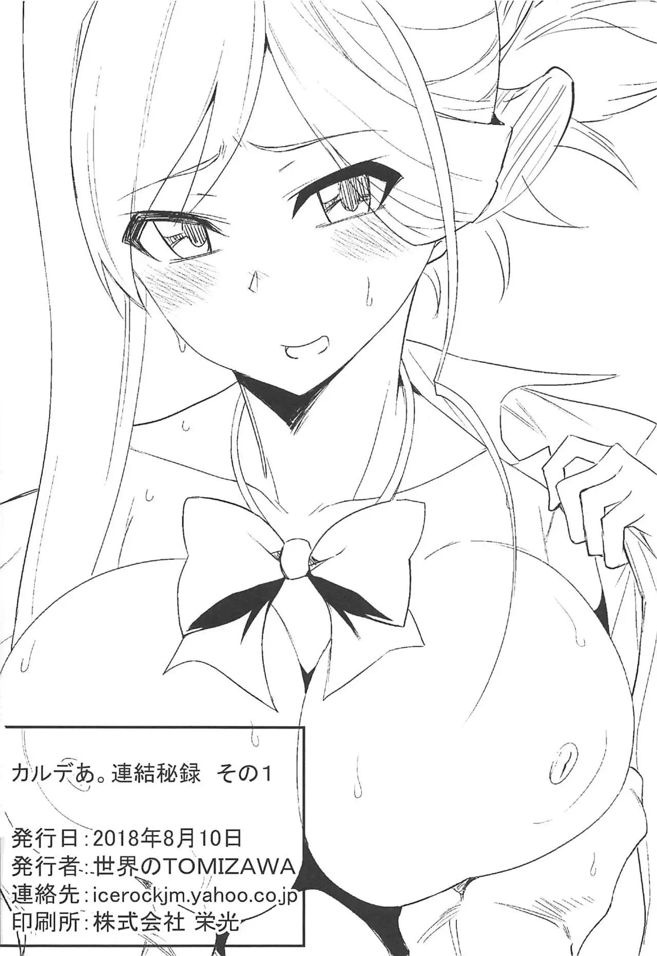 Chaldea. Renketsu Hiroku Sono 1 - Full trang 17
