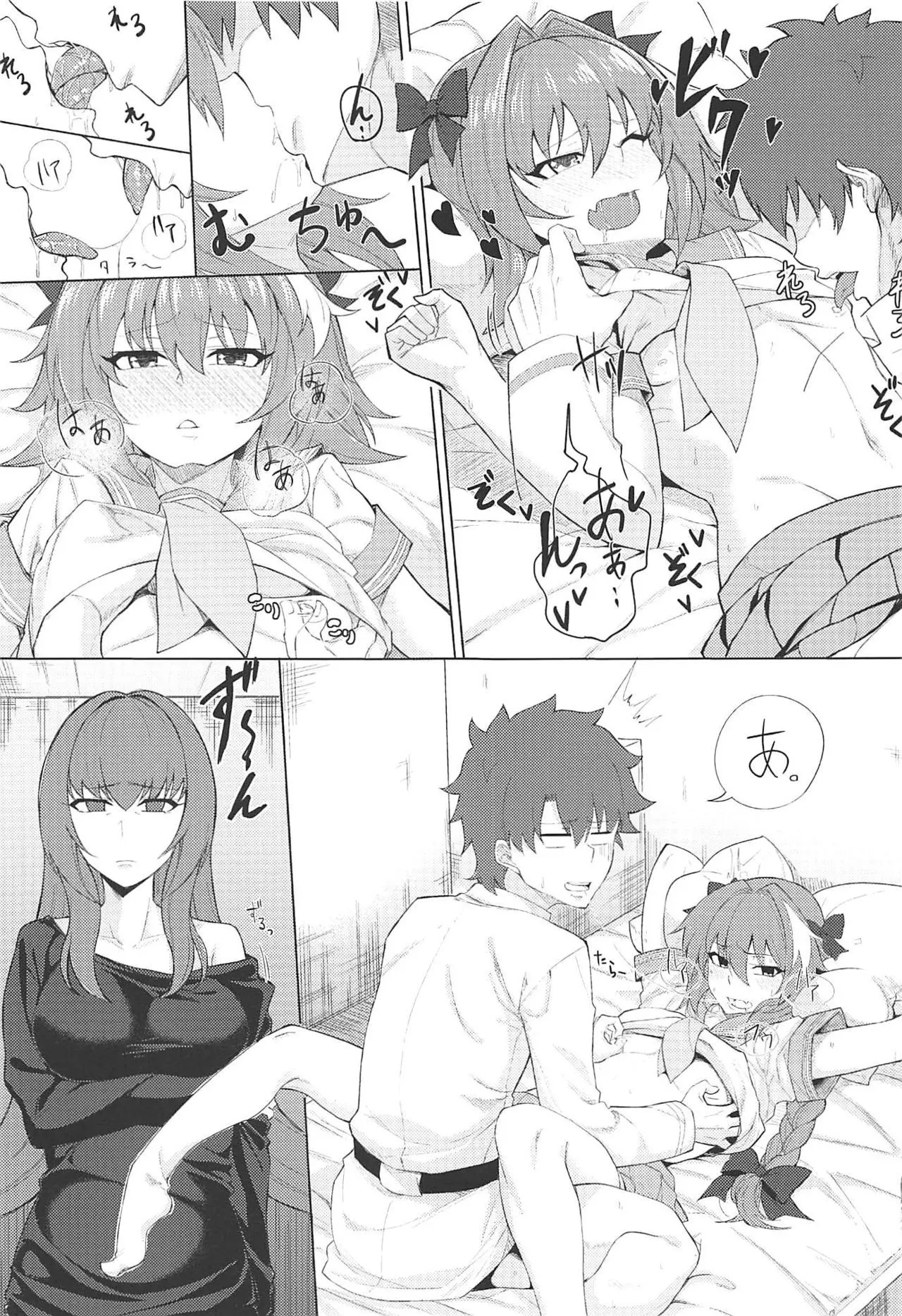 Chaldea. Renketsu Hiroku Sono 1 - Full trang 4