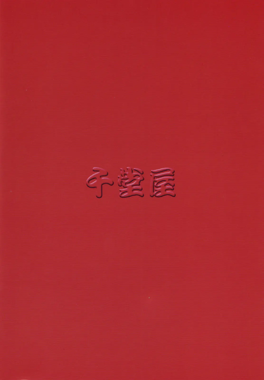 Tasatsu Shigan - Full trang 2