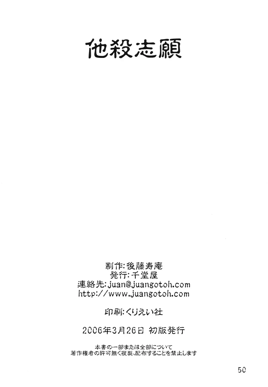 Tasatsu Shigan - Full trang 52