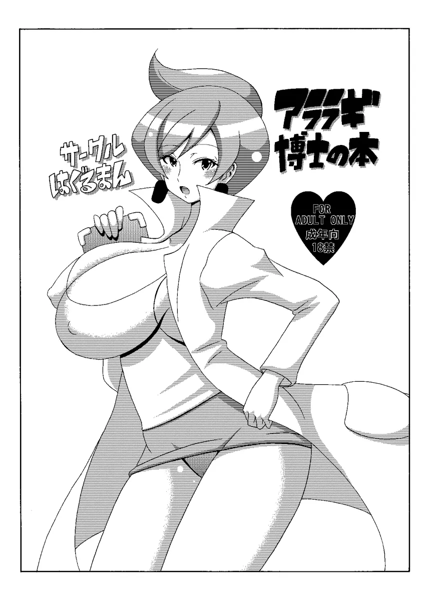 Araragi Hakase no Hon | Dr. Araragi's Book - Full trang 4