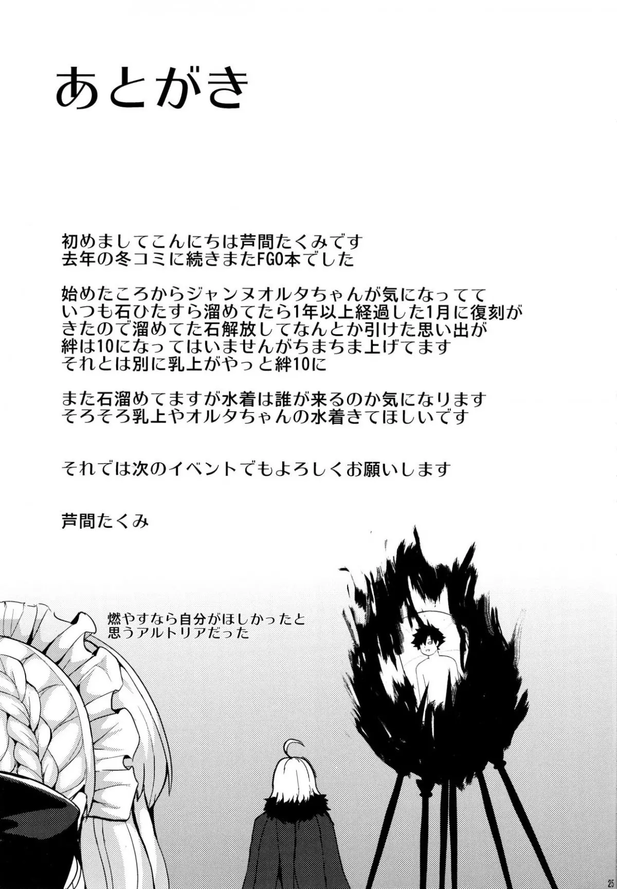 Jeanne Alter-chan wa H na Koto ga Shitai - Full trang 23