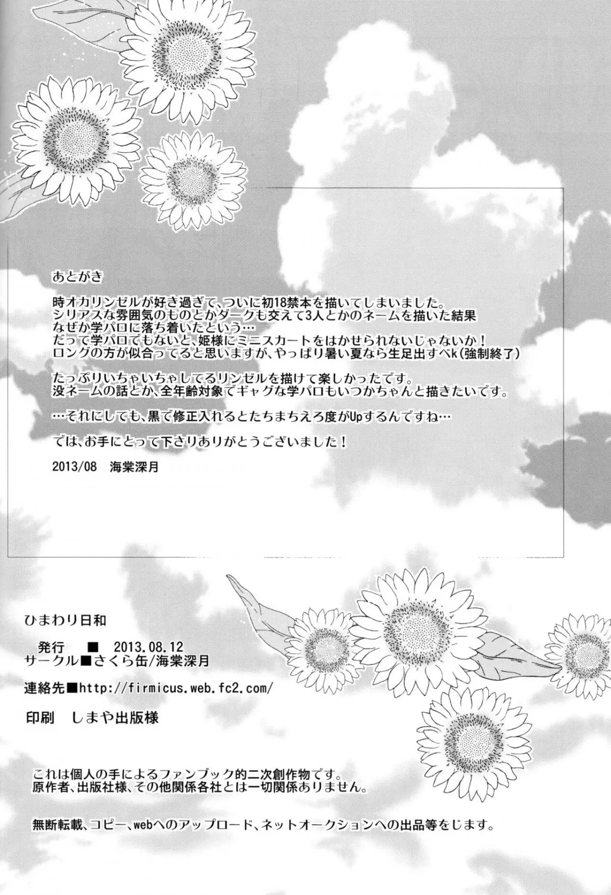 Himawari Biyori - Full trang 25