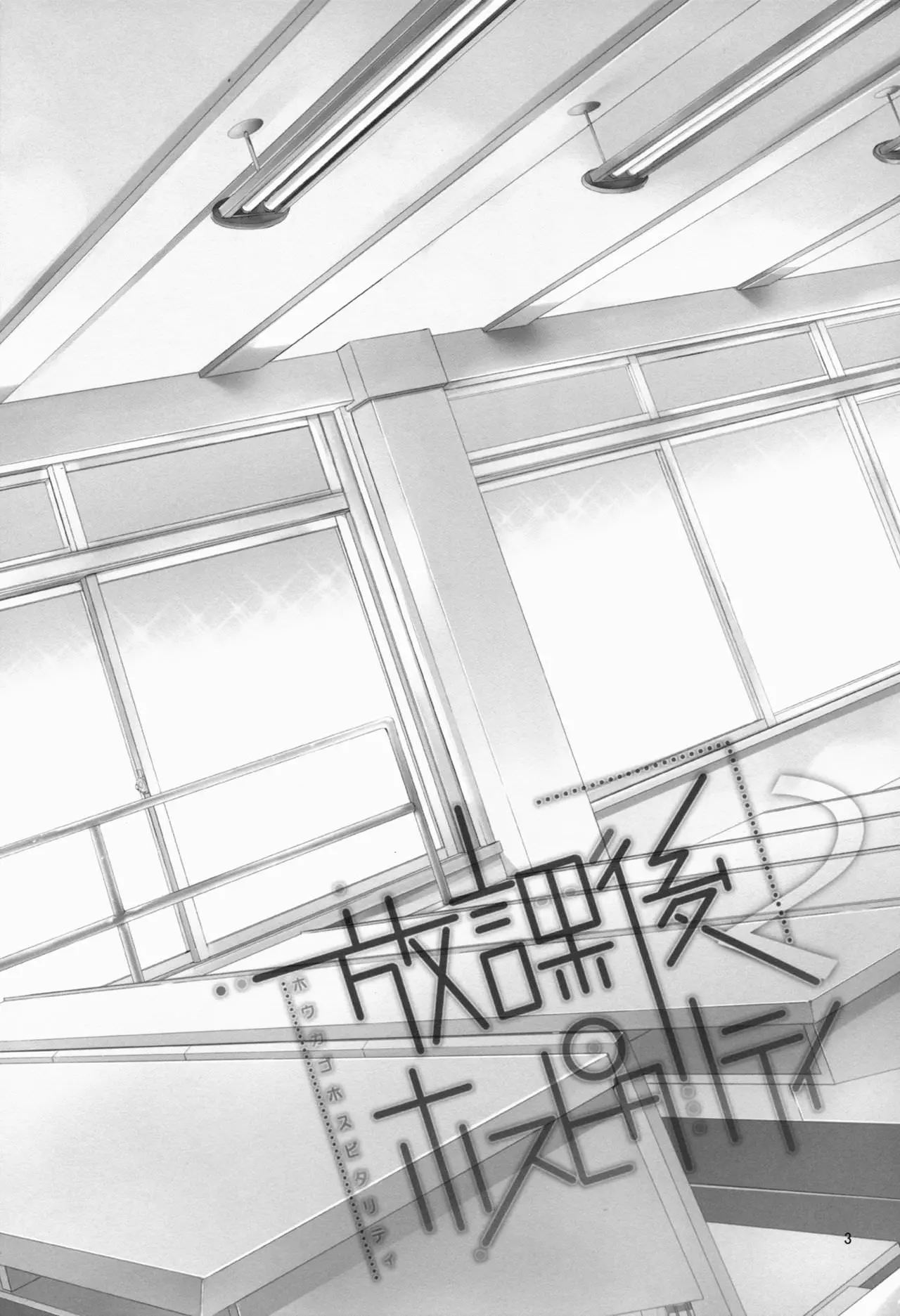 Houkago Hospitality 2 - Full trang 2