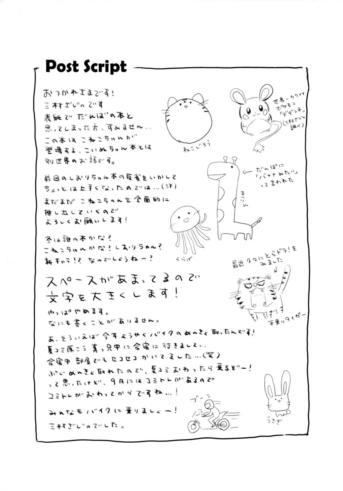 Goshujin-sama to Koneko no Midareta Summer Vacation | Master And Koneko's Confusing Summer Vacation - Full trang 23