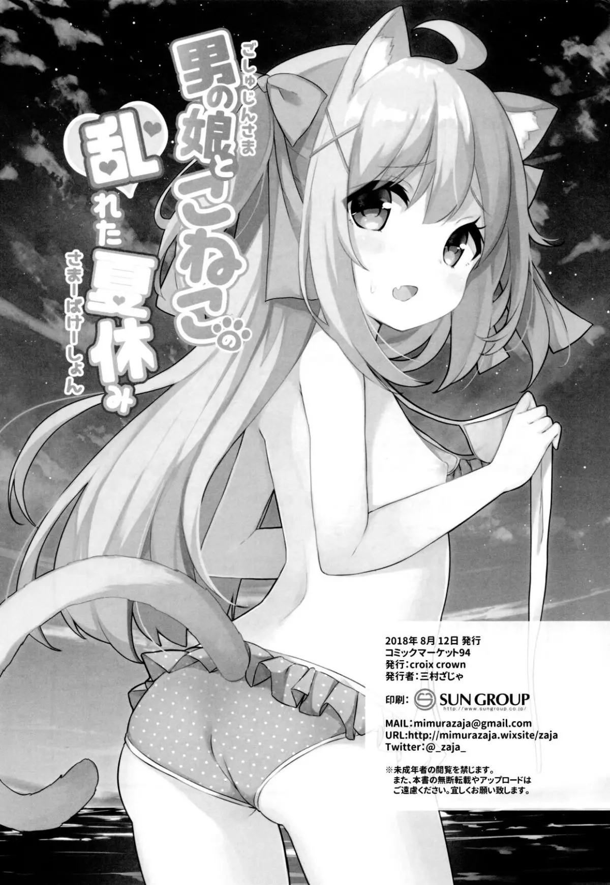 Goshujin-sama to Koneko no Midareta Summer Vacation | Master And Koneko's Confusing Summer Vacation - Full trang 24