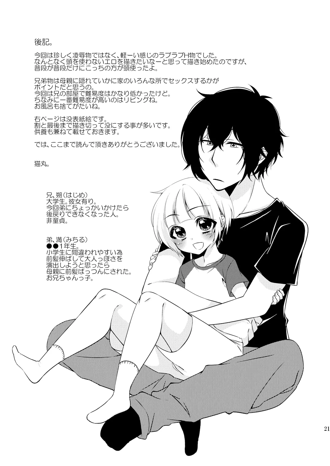 Otouto ga Gakusai de Josou Sururashiinda ga Mattaku Share ni natte nai Ken | The "Things will get out of control when my younger brother crossdresses for the school festival" - Full trang 19