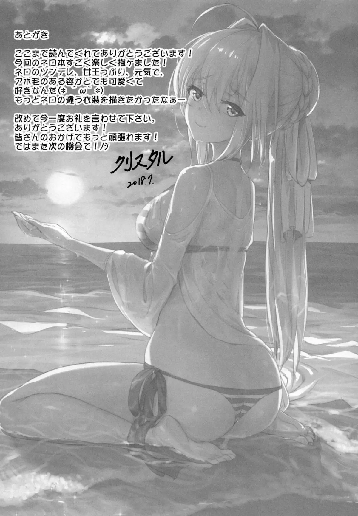 Nero Matsuri no Mae ni Yatta!! - Full trang 21