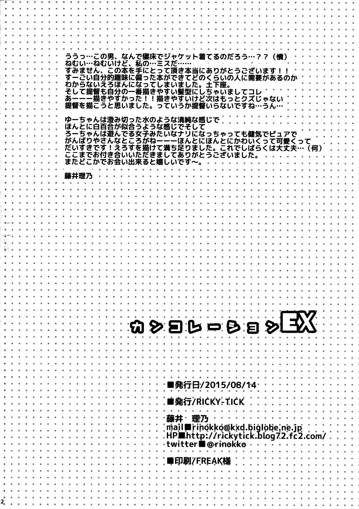 Kancollation EX - Full trang 21