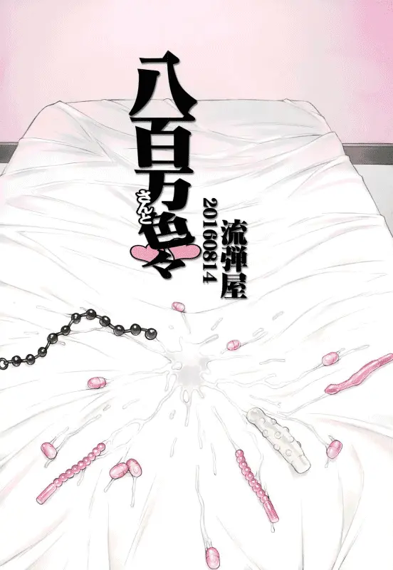 Yaoyorozu-san to iroiro - Full trang 17