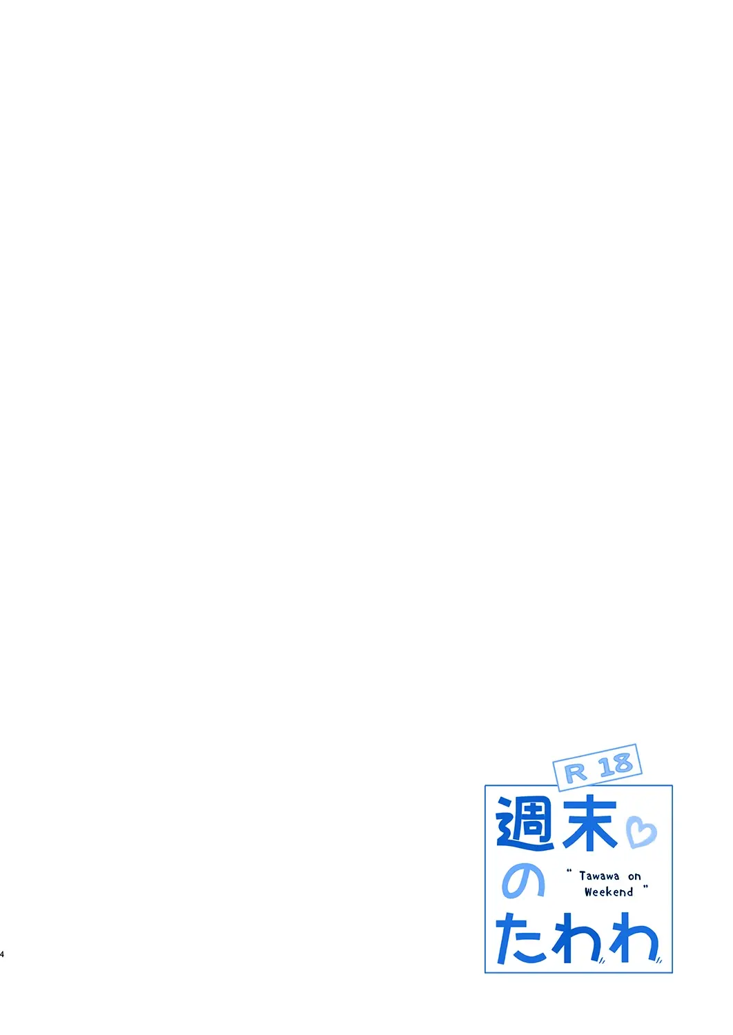 Shuumatsu no Tawawa 5 - Tawawa on Weekend - Full trang 4