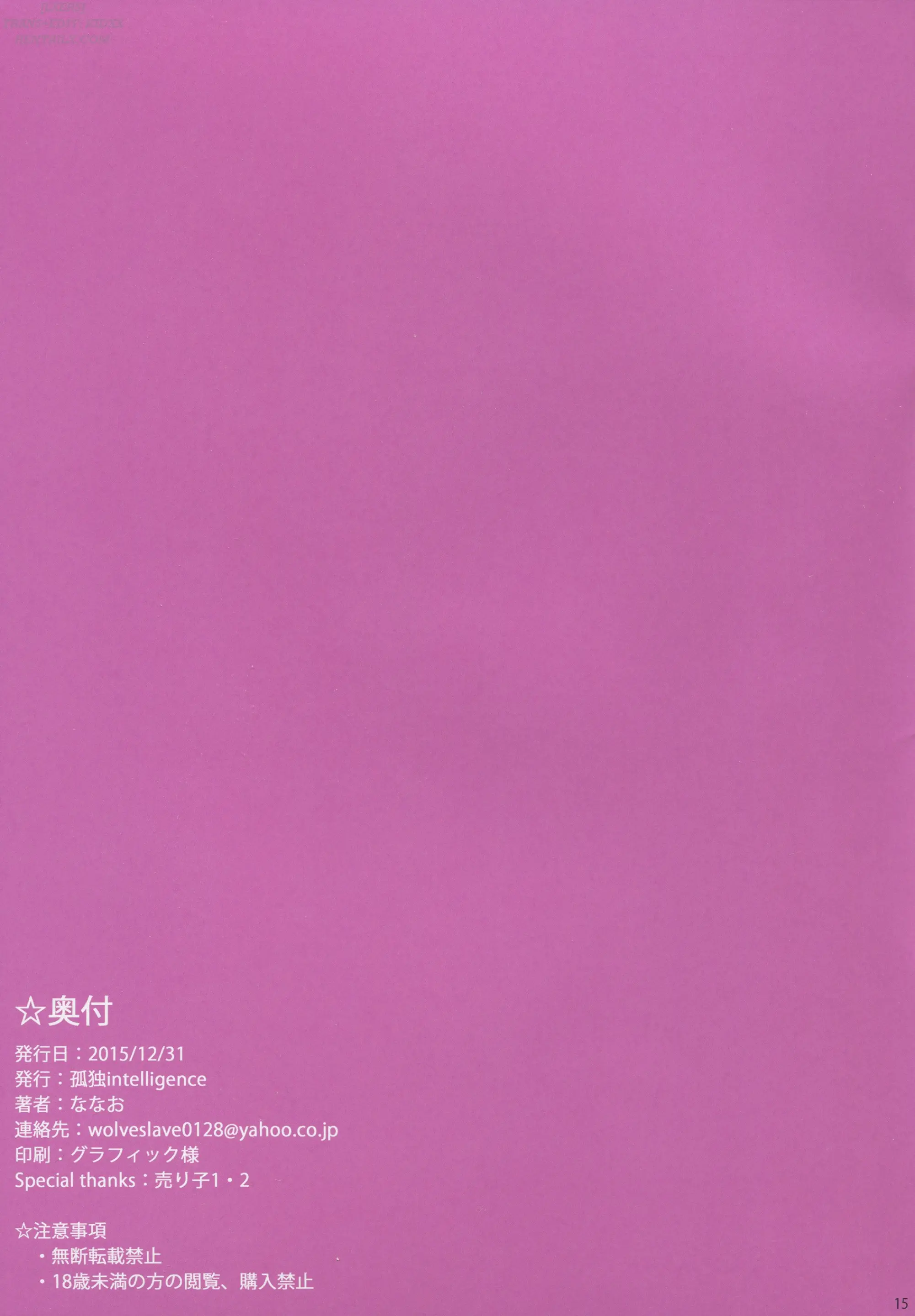C89) [Kodoku intelligence (Nanao)] The Book of Narmare | The Book of Narmaya - Full trang 16